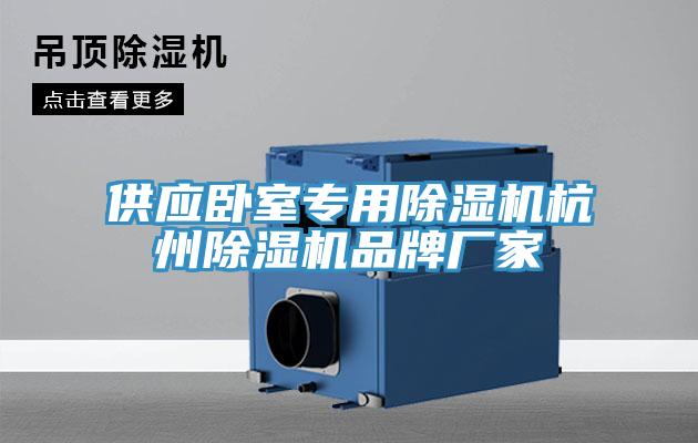 供应卧室专用MR.好色破解版杭州MR.好色破解版品牌厂家