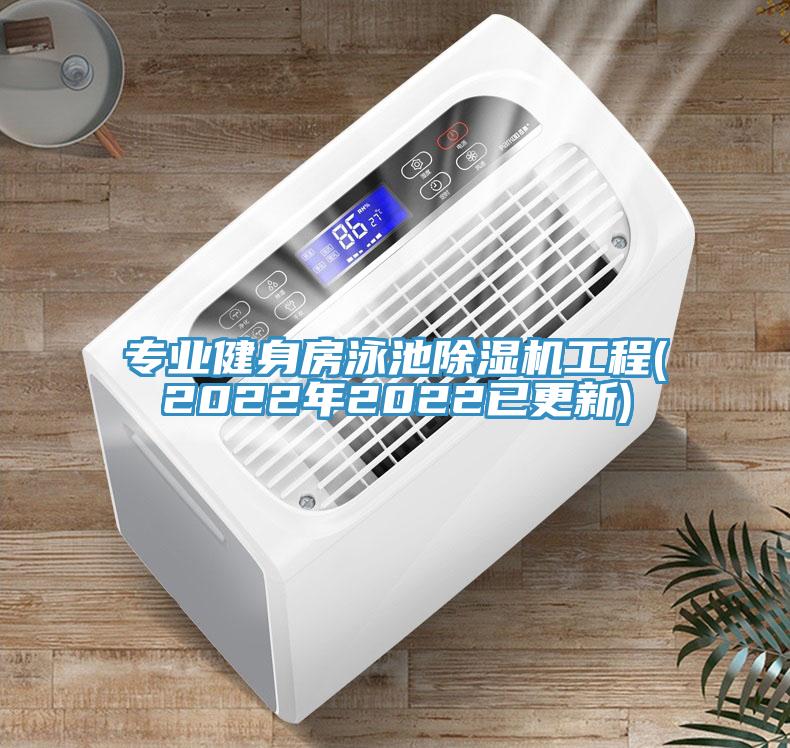 专业健身房泳池MR.好色破解版工程(2022年2022已更新)