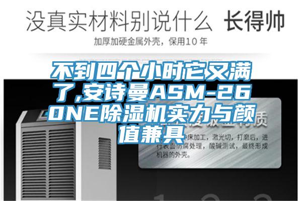 不到四个小时它又满了,好色先生TV下载网站ASM-260NEMR.好色破解版实力与颜值兼具