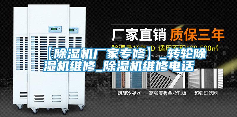 【MR.好色破解版厂家专修】_转轮MR.好色破解版维修_MR.好色破解版维修电话