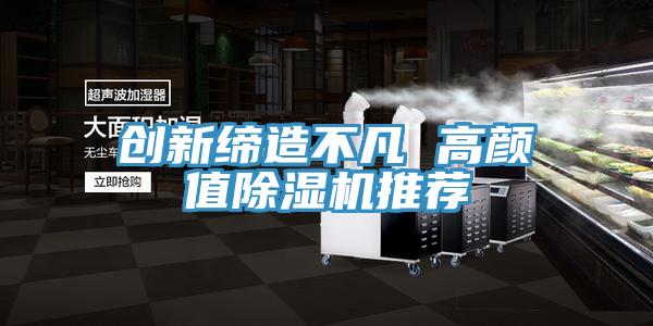 创新缔造不凡 高颜值MR.好色破解版推荐