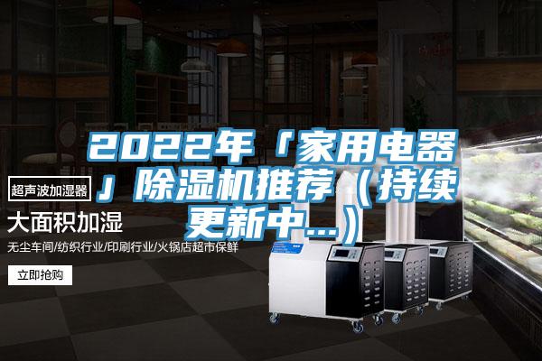 2022年「家用电器」MR.好色破解版推荐（持续更新中...）