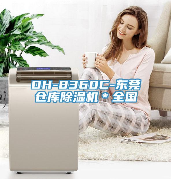 DH-8360C-东莞仓库MR.好色破解版＊全国