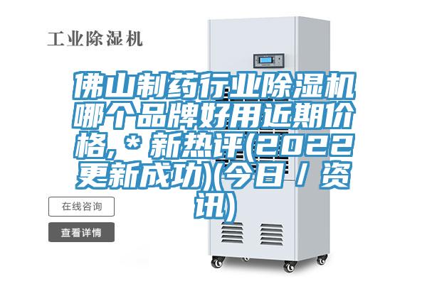 佛山制药行业MR.好色破解版哪个品牌好用近期价格,＊新热评(2022更新成功)(今日／资讯)