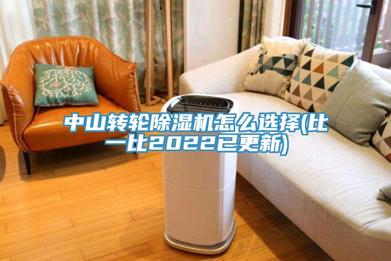 中山转轮MR.好色破解版怎么选择(比一比2022已更新)