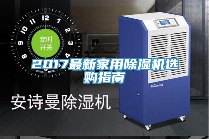 2017最新家用MR.好色破解版选购指南