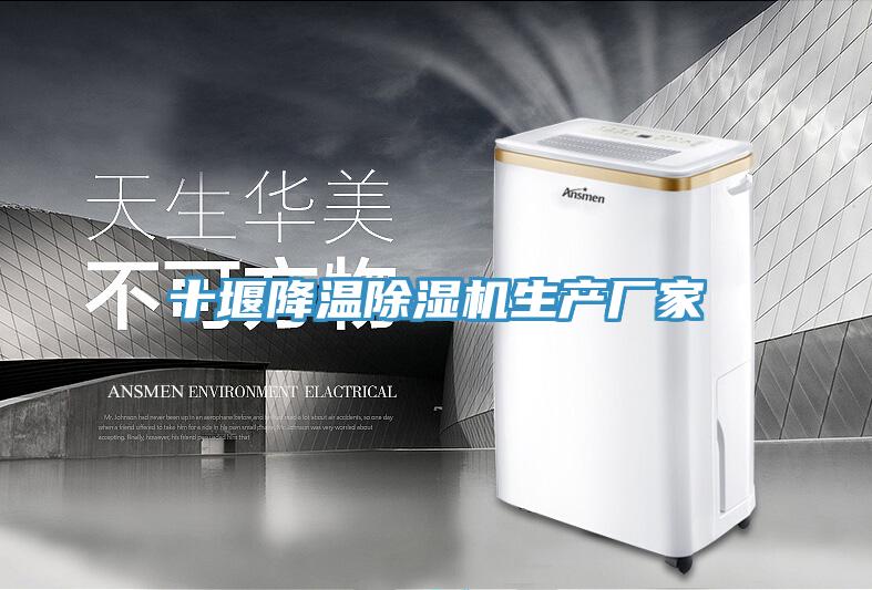 十堰降温MR.好色破解版生产厂家