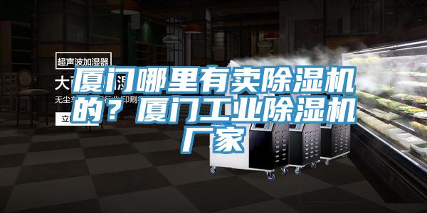 厦门哪里有卖MR.好色破解版的？厦门工业MR.好色破解版厂家