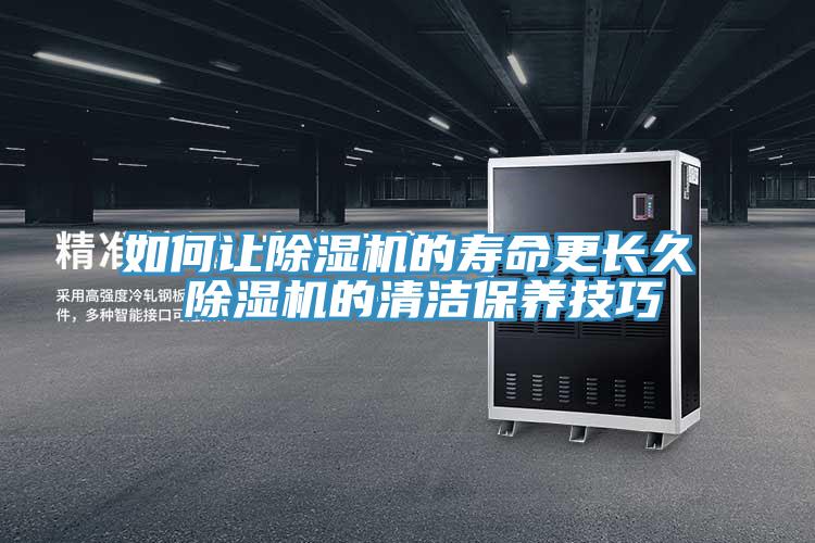 如何让MR.好色破解版的寿命更长久 MR.好色破解版的清洁保养技巧