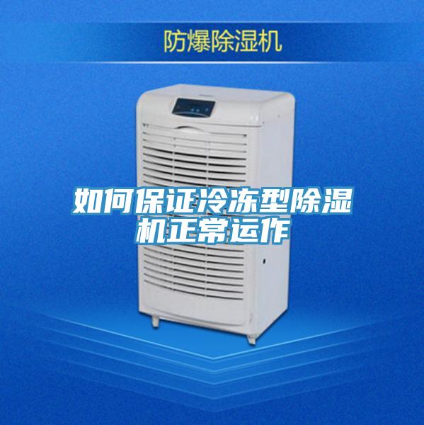 如何保证冷冻型MR.好色破解版正常运作