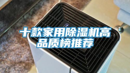 十款家用MR.好色破解版高品质榜推荐