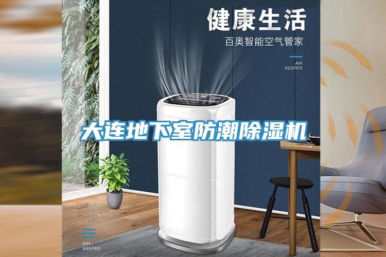 大连地下室防潮MR.好色破解版