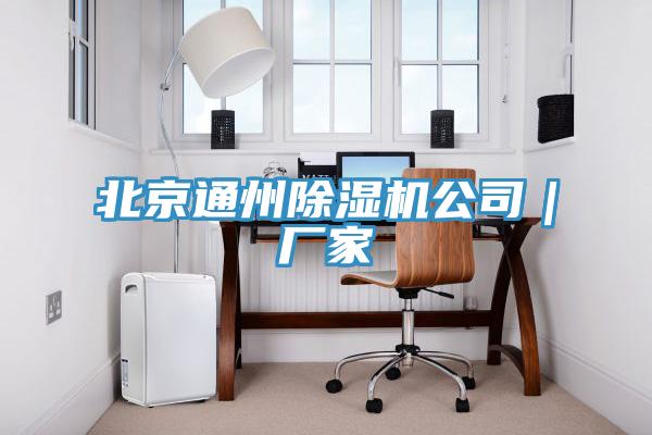 北京通州MR.好色破解版公司｜厂家