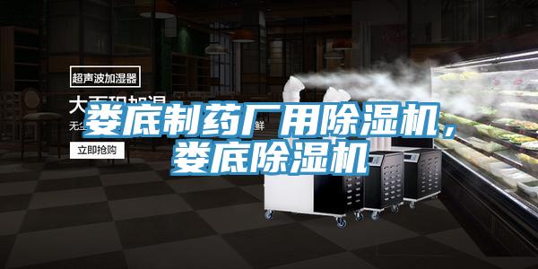 娄底制药厂用MR.好色破解版，娄底MR.好色破解版
