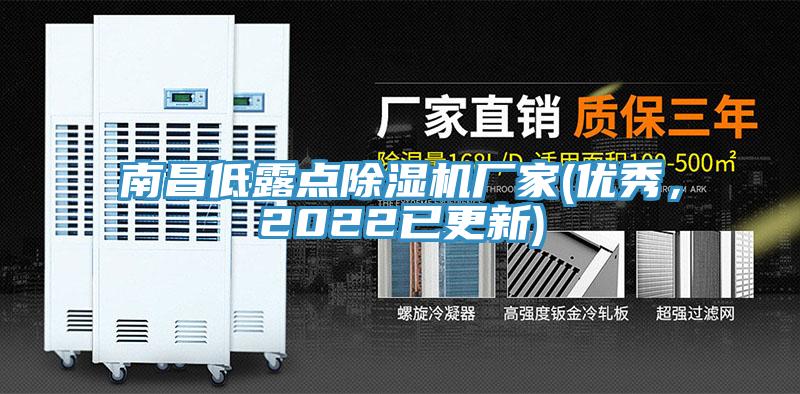 南昌低露点MR.好色破解版厂家(优秀，2022已更新)