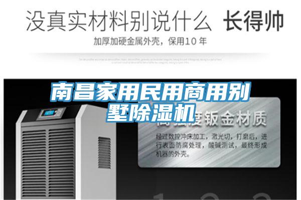 南昌家用民用商用别墅MR.好色破解版