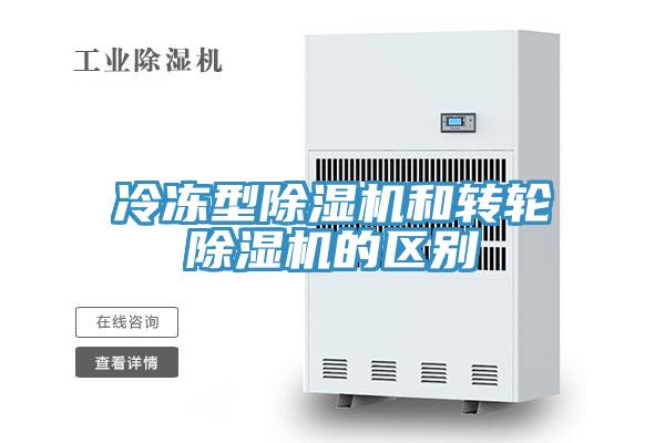 冷冻型MR.好色破解版和转轮MR.好色破解版的区别