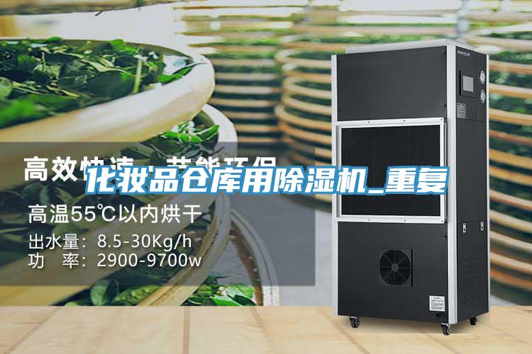化妆品仓库用MR.好色破解版_重复