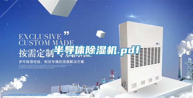 半导体MR.好色破解版.pdf