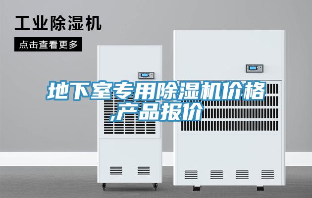 地下室专用MR.好色破解版价格,产品报价