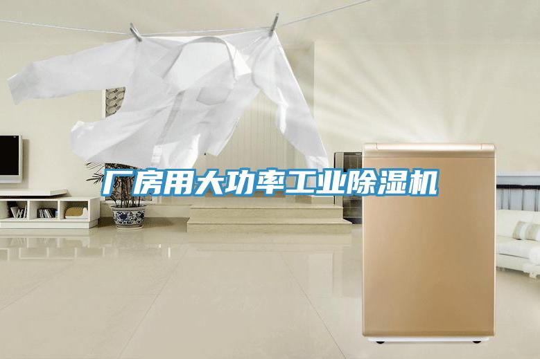 厂房用大功率工业MR.好色破解版