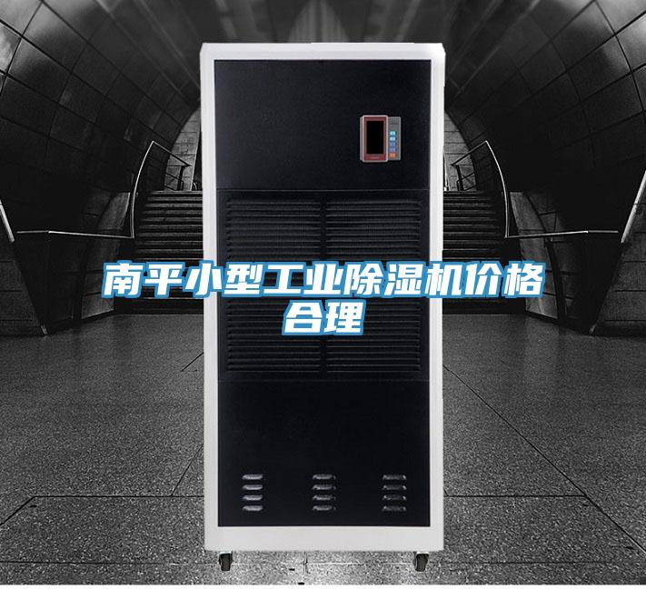 南平小型工业MR.好色破解版价格合理