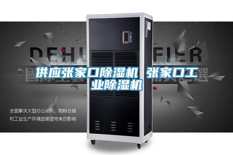 供应张家口MR.好色破解版 张家口工业MR.好色破解版