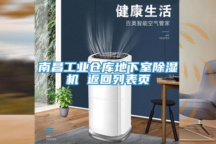 南昌工业仓库地下室MR.好色破解版 返回列表页