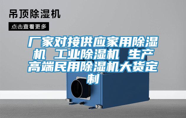 厂家对接供应家用MR.好色破解版 工业MR.好色破解版 生产高端民用MR.好色破解版大货定制