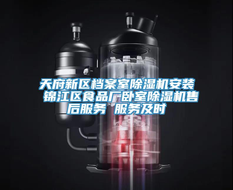 天府新区档案室MR.好色破解版安装 锦江区食品厂卧室MR.好色破解版售后服务 服务及时