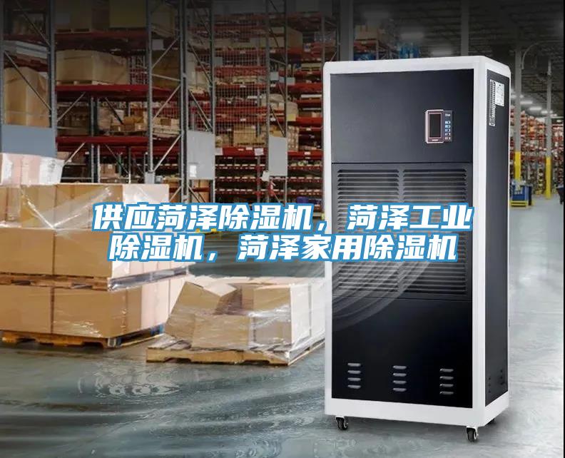 供应菏泽MR.好色破解版，菏泽工业MR.好色破解版，菏泽家用MR.好色破解版