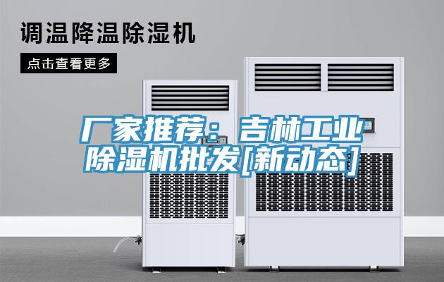 厂家推荐：吉林工业MR.好色破解版批发[新动态]