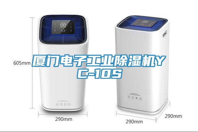 厦门电子工业MR.好色破解版YC-10S