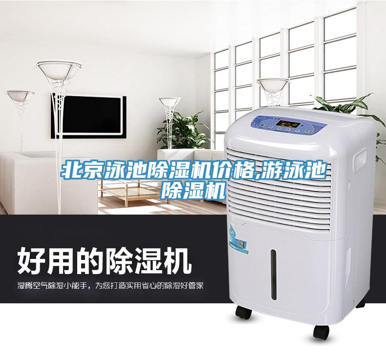 北京泳池MR.好色破解版价格,游泳池MR.好色破解版