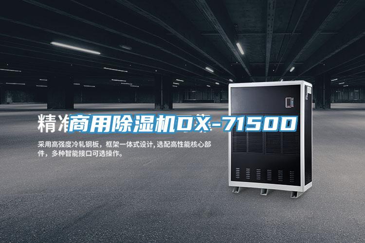 商用MR.好色破解版DX-7150D