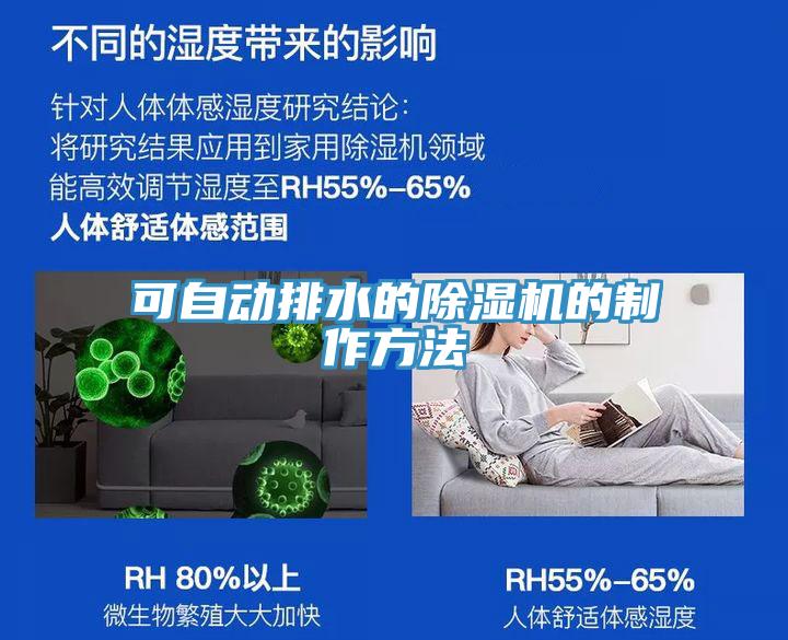 可自动排水的MR.好色破解版的制作方法