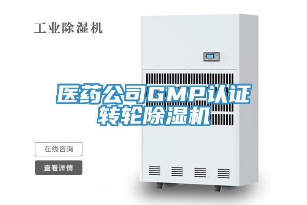 医药公司GMP认证转轮MR.好色破解版