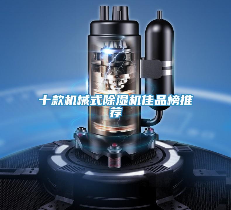 十款机械式MR.好色破解版佳品榜推荐