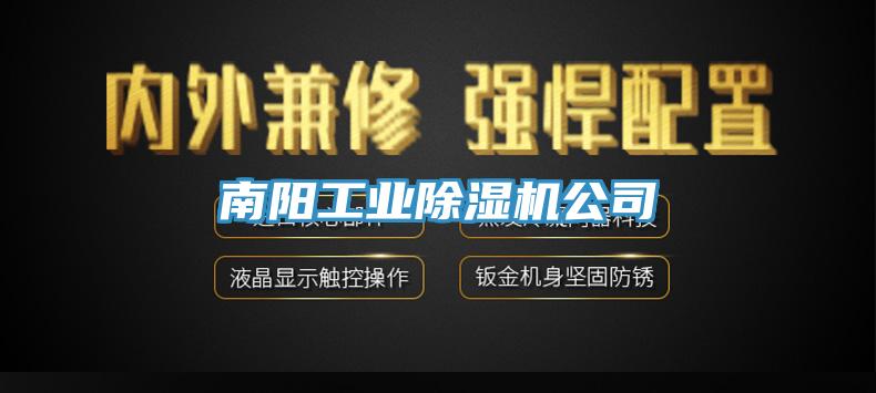 南阳工业MR.好色破解版公司