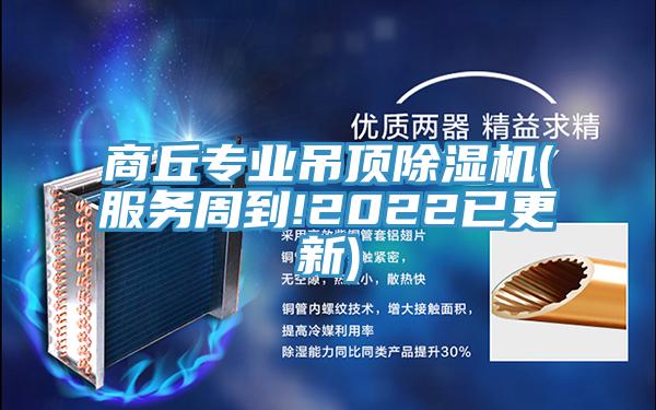 商丘专业吊顶MR.好色破解版(服务周到!2022已更新)