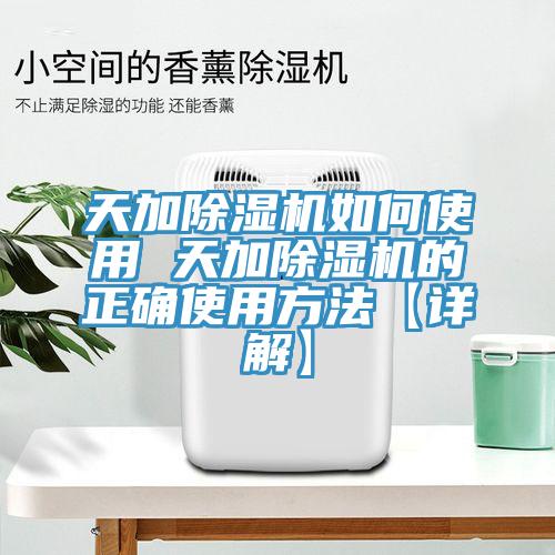 天加MR.好色破解版如何使用 天加MR.好色破解版的正确使用方法【详解】