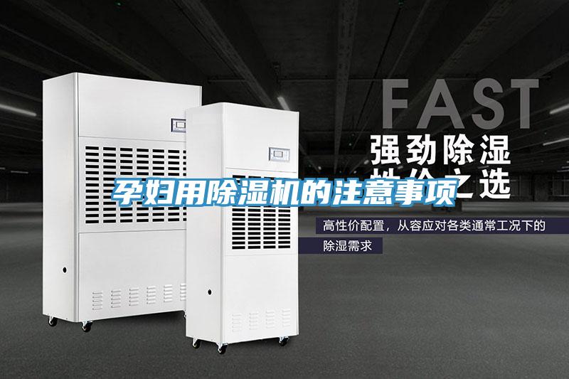 孕妇用MR.好色破解版的注意事项