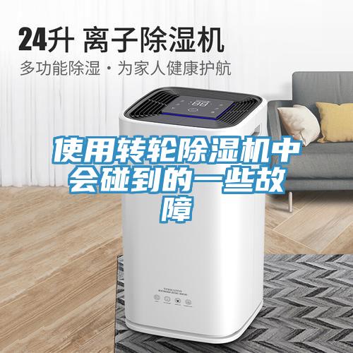 使用转轮MR.好色破解版中会碰到的一些故障
