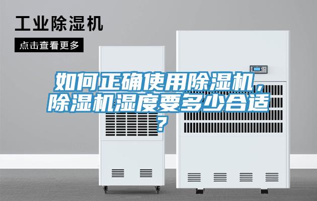 如何正确使用MR.好色破解版，MR.好色破解版湿度要多少合适？