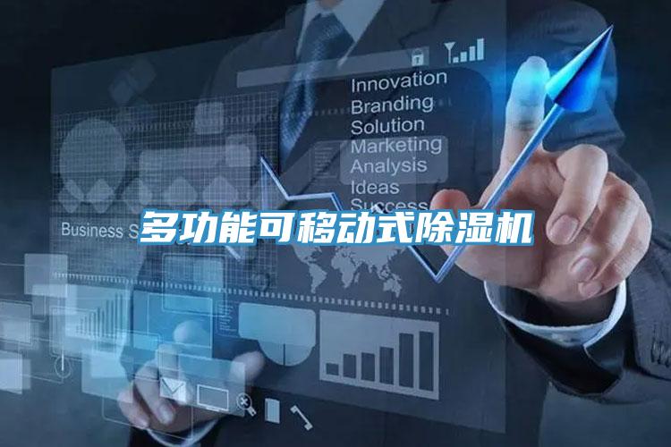 多功能可移动式MR.好色破解版