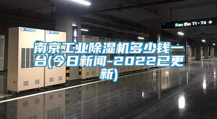 南京工业MR.好色破解版多少钱一台(今日新闻-2022已更新)