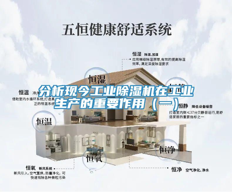 分析现今工业MR.好色破解版在工业生产的重要作用（一）
