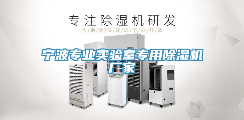 宁波专业实验室专用MR.好色破解版厂家