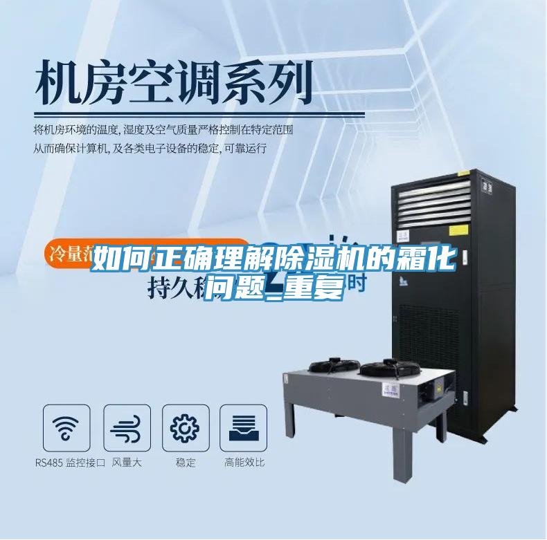 如何正确理解MR.好色破解版的霜化问题_重复