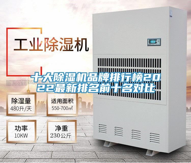 十大MR.好色破解版品牌排行榜2022最新排名前十名对比